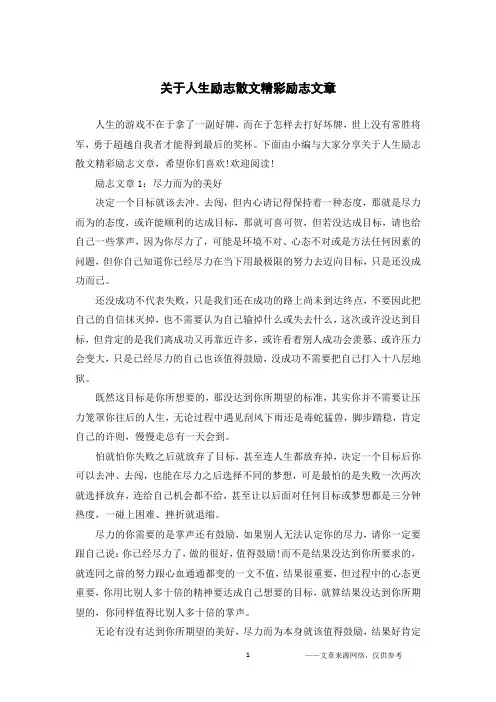 关于人生励志散文精彩励志文章