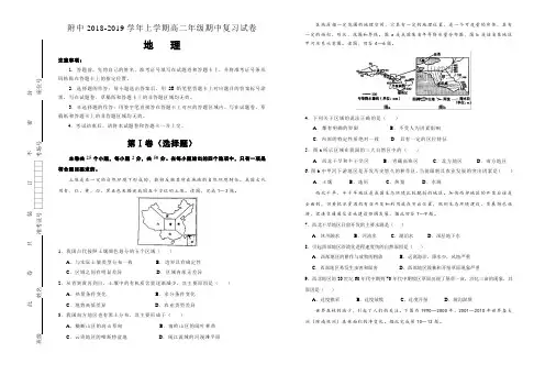 甘肃省西北师范大学附属中学2018-2019学年高二上学期期中复习地理试题