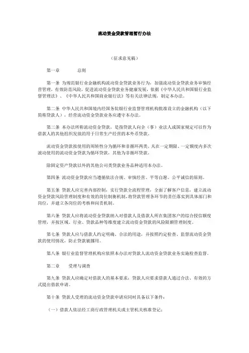 《流动资金贷款管理暂行办法》 2