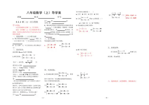 5.2.2 解二元一次方程组