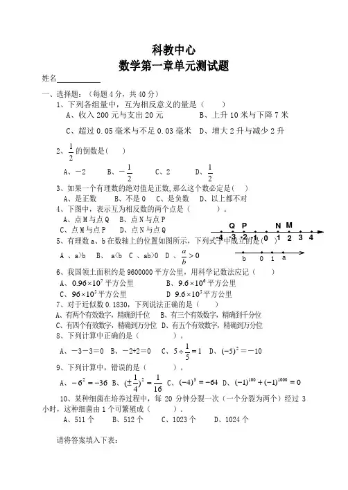 人教版七年级上第一章《有理数》单元测试题
