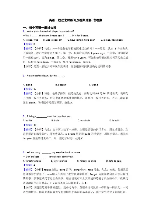 英语一般过去时练习及答案详解 含答案