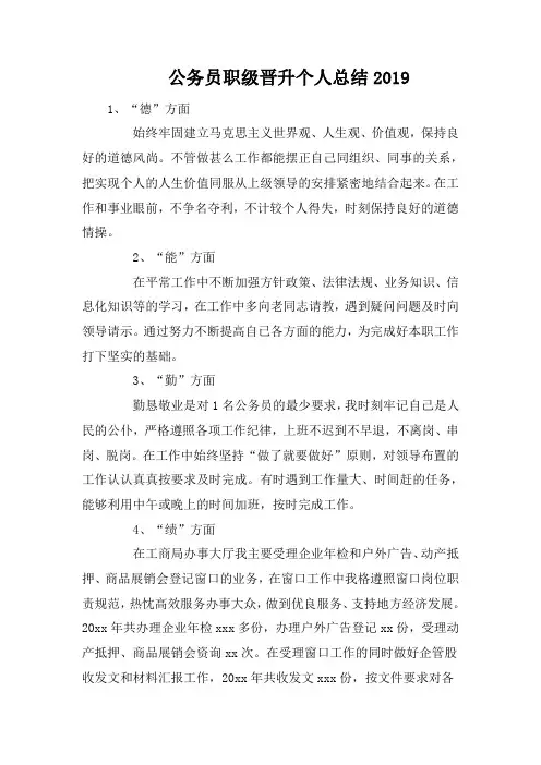 公务员职级晋升个人总结2019