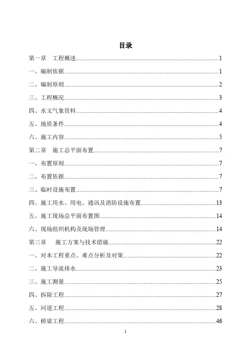 [北京]河道整治工程施工组织设计192页