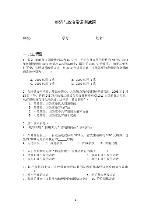 经济与政治常识测试题