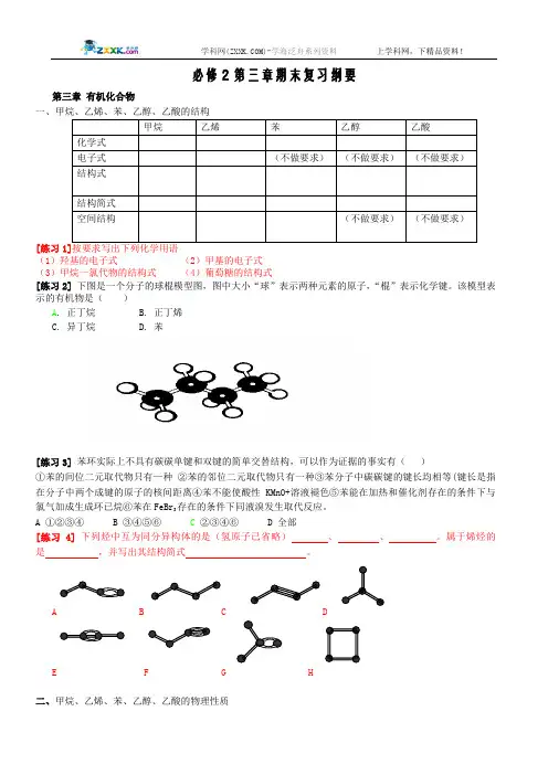 必修2第三章期末复习纲要