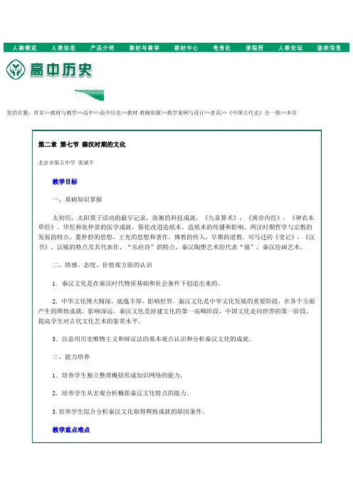 中国古代史教案