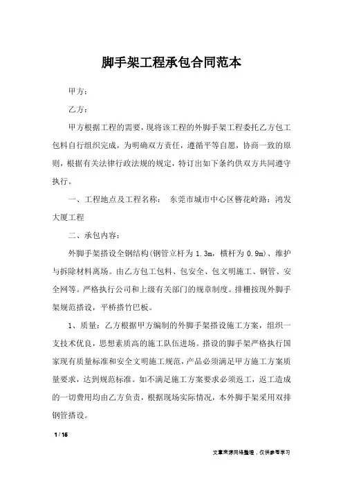 脚手架工程承包合同范本_合同范本
