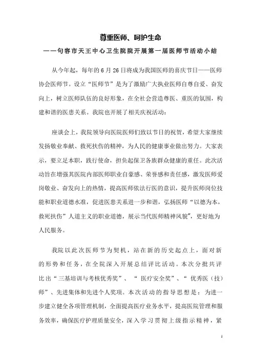 句容市天王中心卫生院院开展第一届医师节活动小结