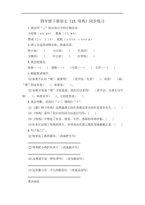 人教部编版四年级下册语文《13.母鸡》同步练习(含答案)