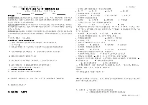 《走向大一统的秦汉政治》学案