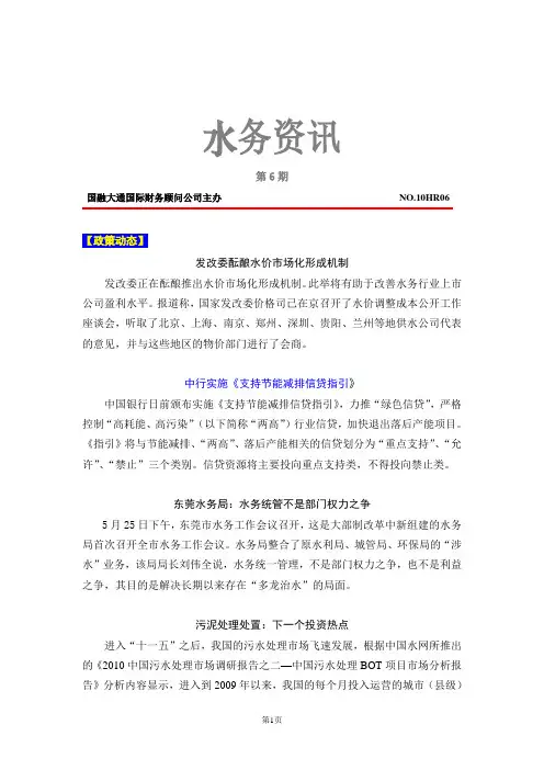 水务行业通讯