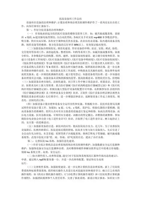 医院设备科工作总结