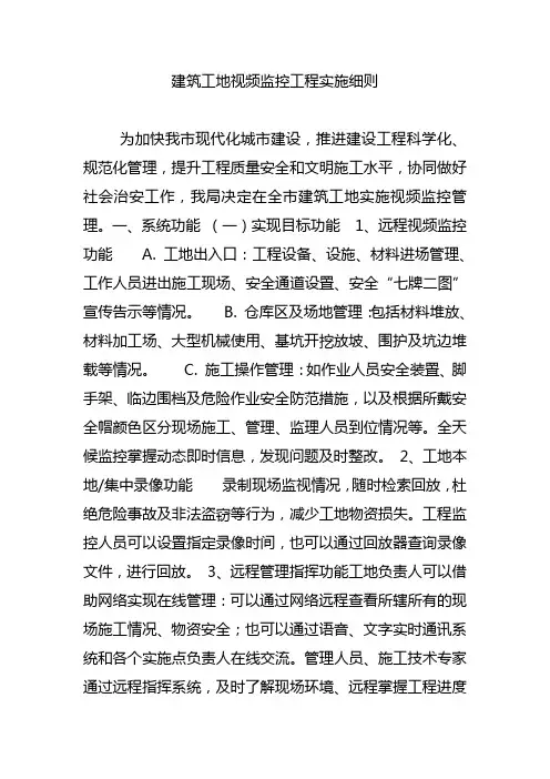 建筑工地视频监控工程实施细则