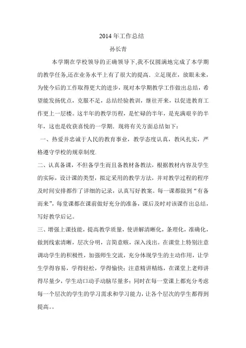 2014年工作总结