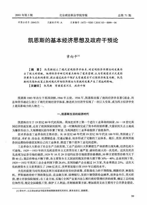 凯恩斯的基本经济思想及政府干预论