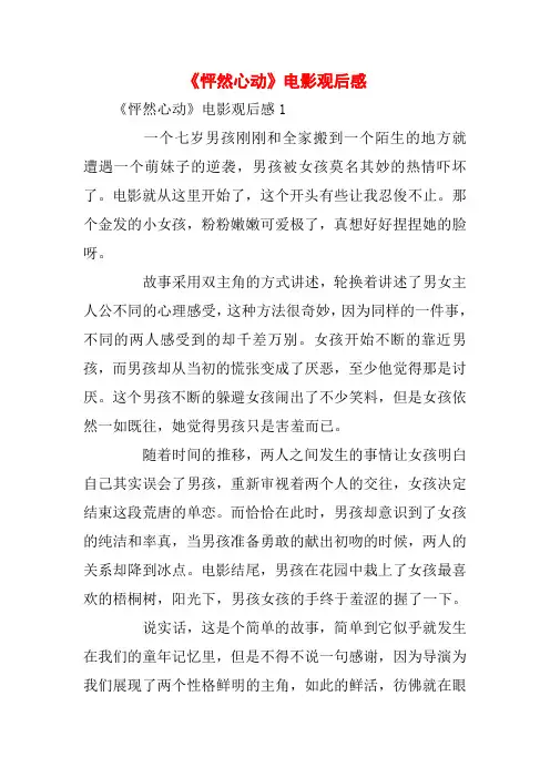 《怦然心动》电影观后感