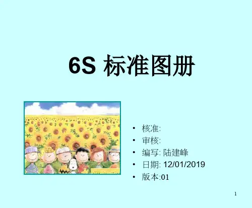 6S规范标准图册共27页