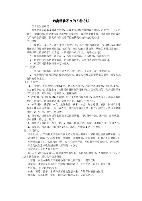 消化不良 2