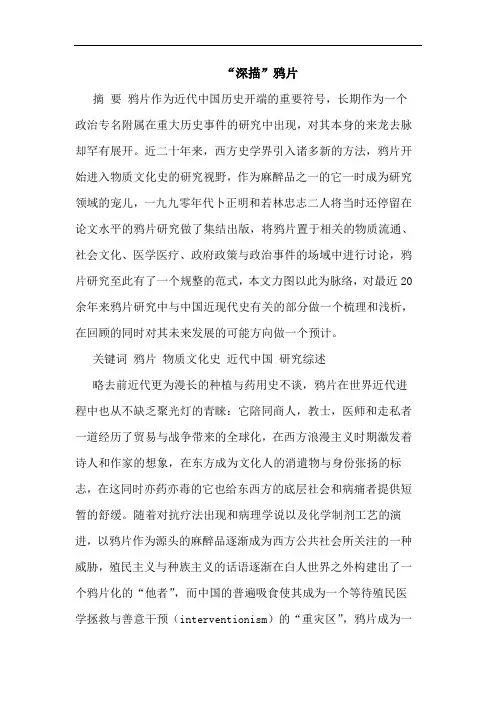 “深描”鸦片论文