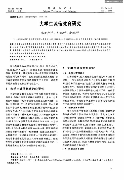 大学生诚信教育研究