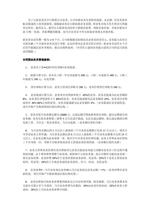 业务员管理