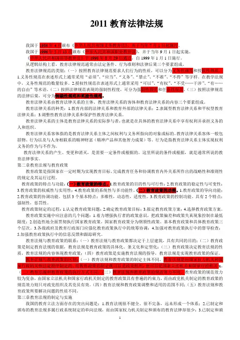 2011教育法律法规试题最新1