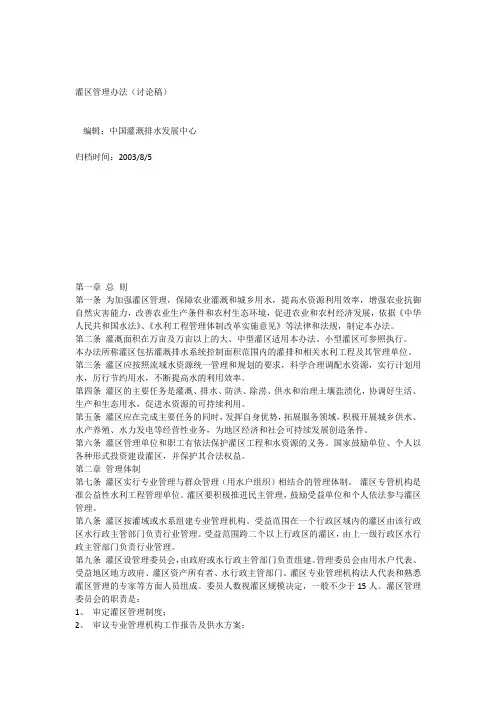 灌区管理办法
