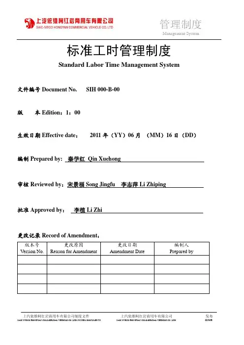 标准工时