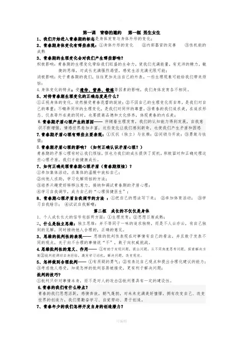 七年级下册《道德与法治》知识点归纳