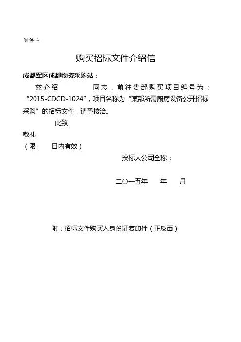 购买招标文件介绍信