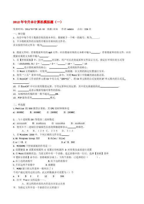 2012年专升本计算机模拟题