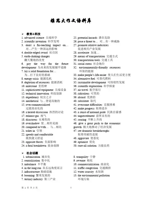 雅思大作文语料库