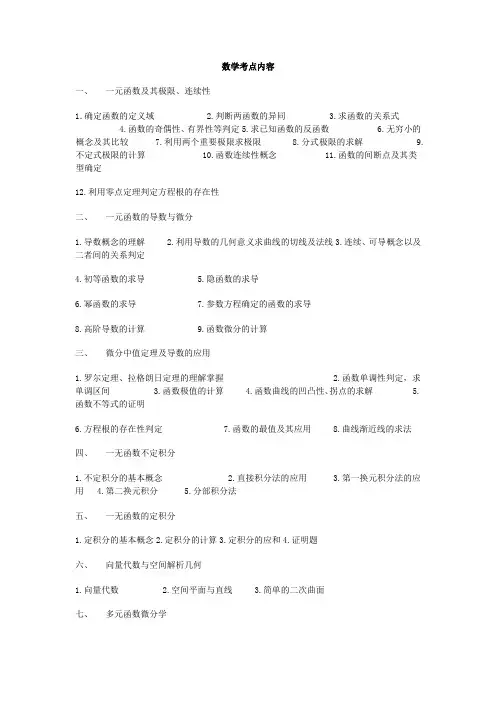 云南专升本高等数学知识点及典型考题类型