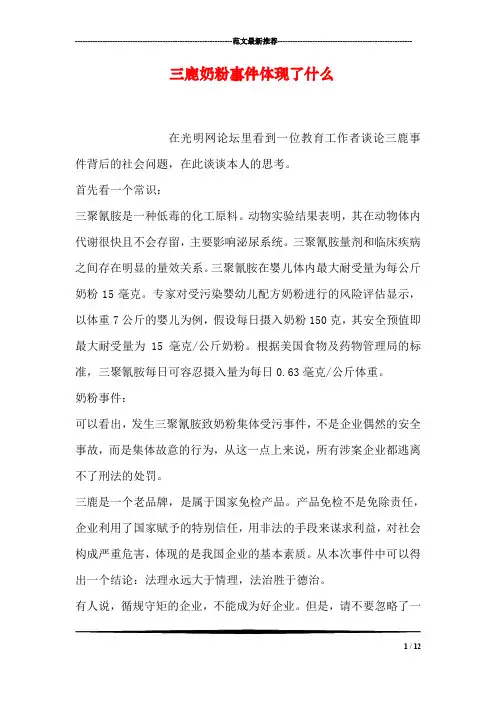 三鹿奶粉事件体现了什么
