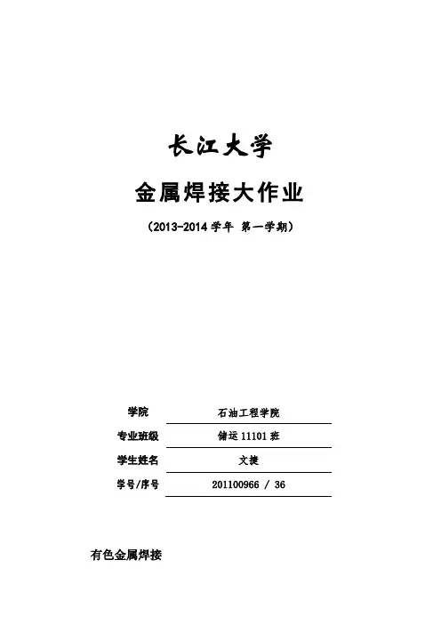 金属焊接论文.  文捷  36