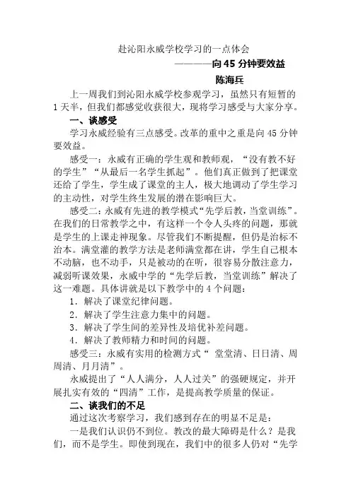 赴沁阳永威学校学习的一点体会