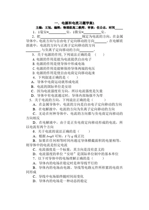 物理：2.1《电源和电流》同步练习(新人教版选修3-1)