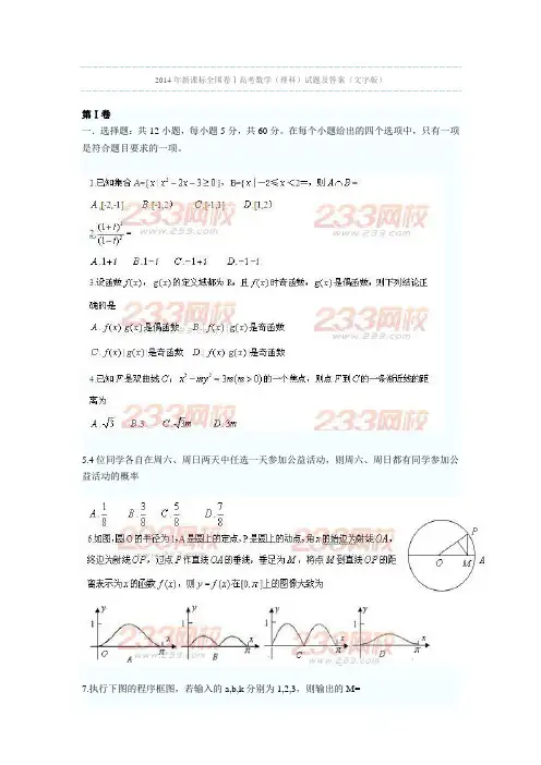 2014全国数学高考题及答案