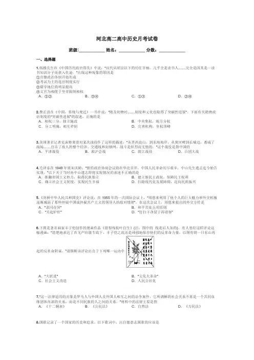 河北高二高中历史月考试卷带答案解析

