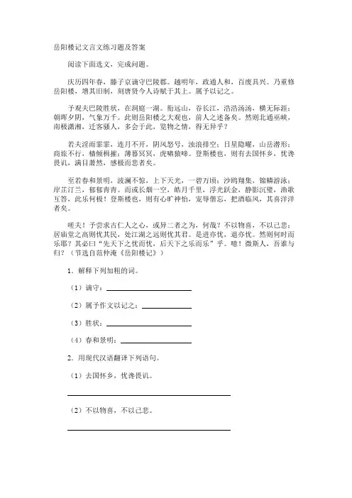 岳阳楼记文言文练习题及答案