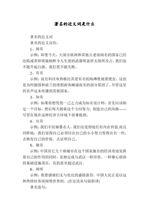 著名的近义词是什么