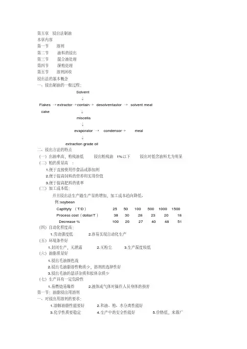 油脂的浸出