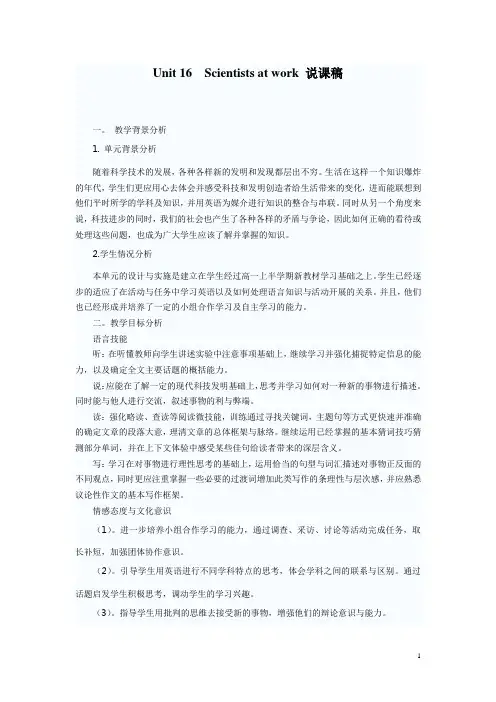 高中英语优秀说课稿