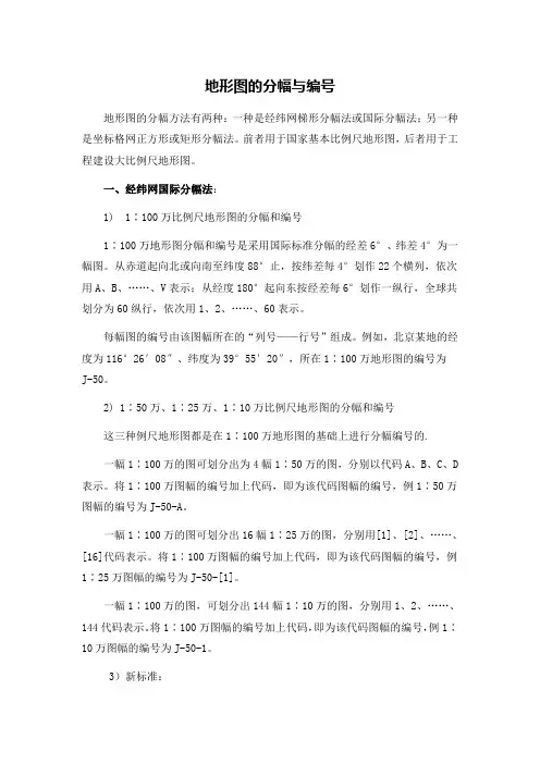 地形图的分幅与编号 2