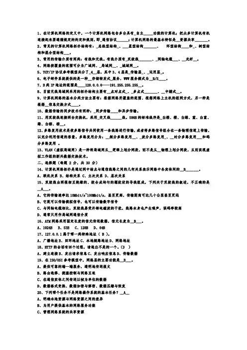 计算机网络期末试题及答案