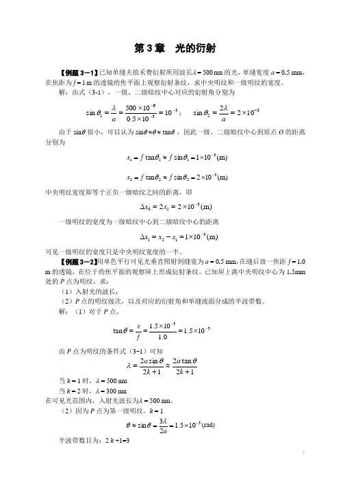 第 17 章 光的衍射