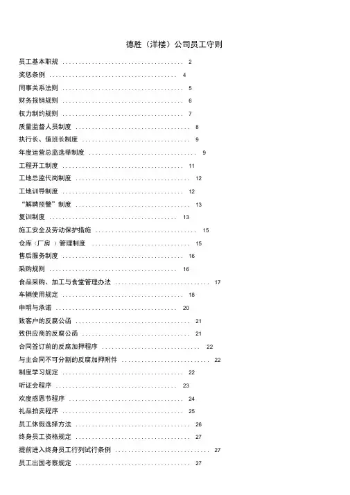德胜洋楼公司员工守则