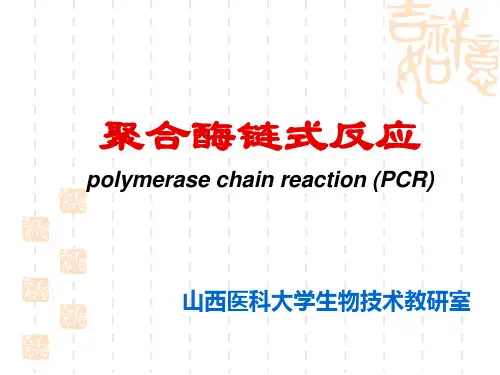 PCR