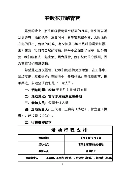 5月团建活动方案